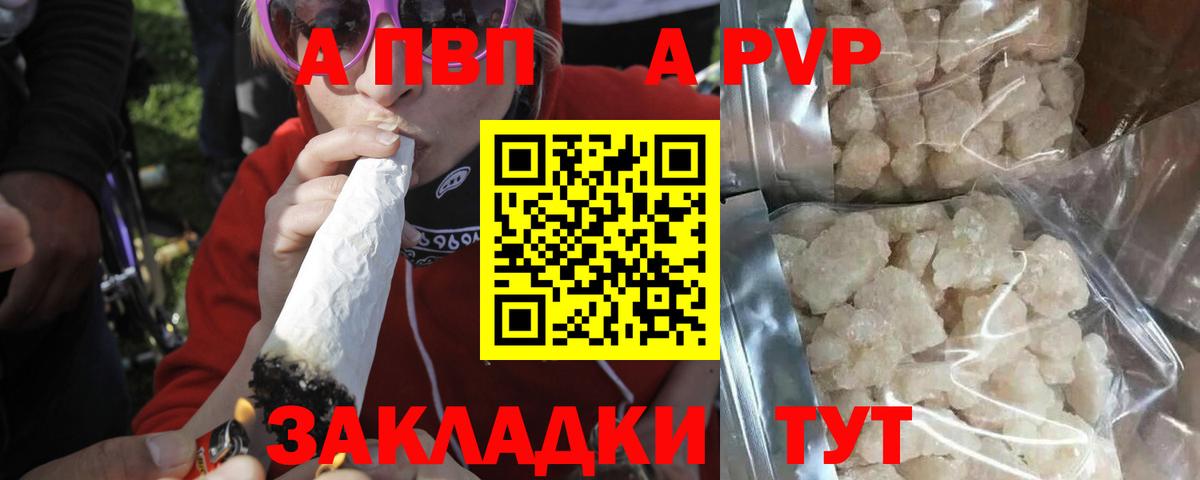 A-PVP мука  где купить наркотик  A-PVP СК КРИС  APVP  APVP Crystall  Избербаш  Вход с VPN 