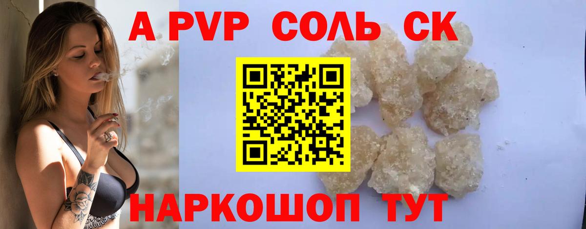 A-PVP кристаллы Избербаш