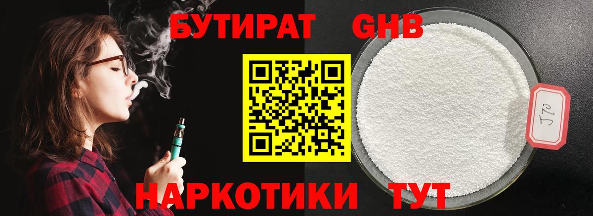 Бутират жидкий экстази Избербаш