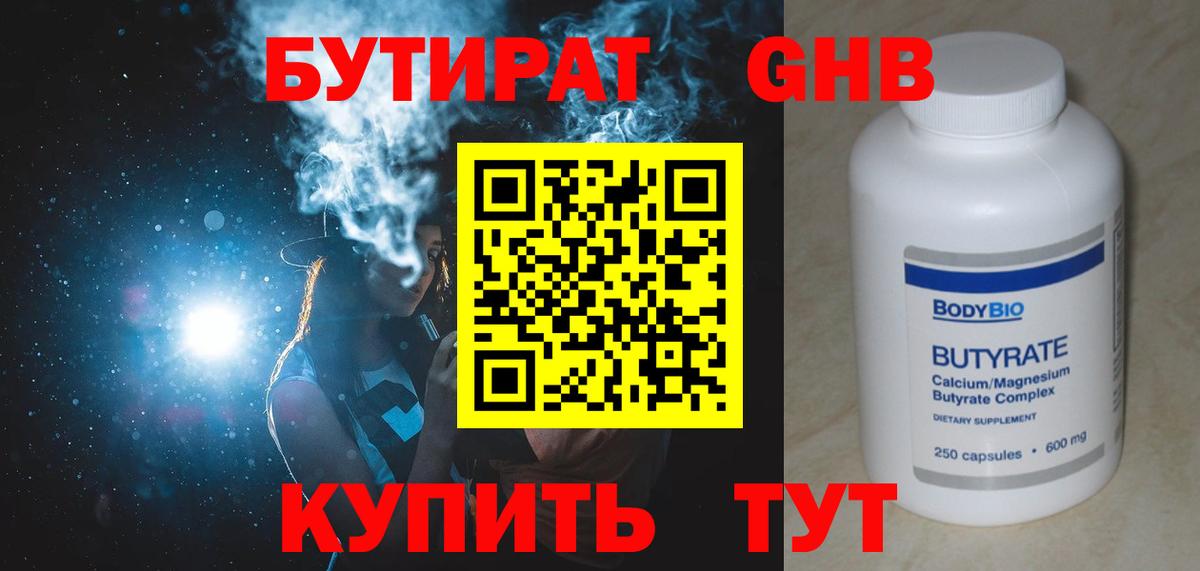 Бутират Butirat  Бутират  Избербаш  Вход с VPN 