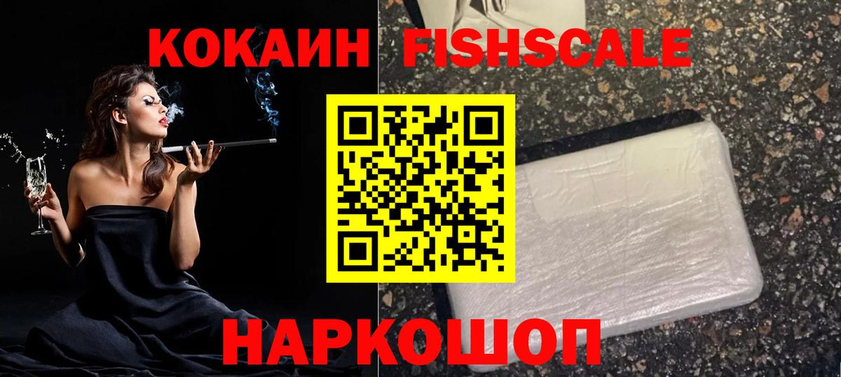 Избербаш  Cocaine FishScale  Вход с VPN  Кокаин Колумбийский 