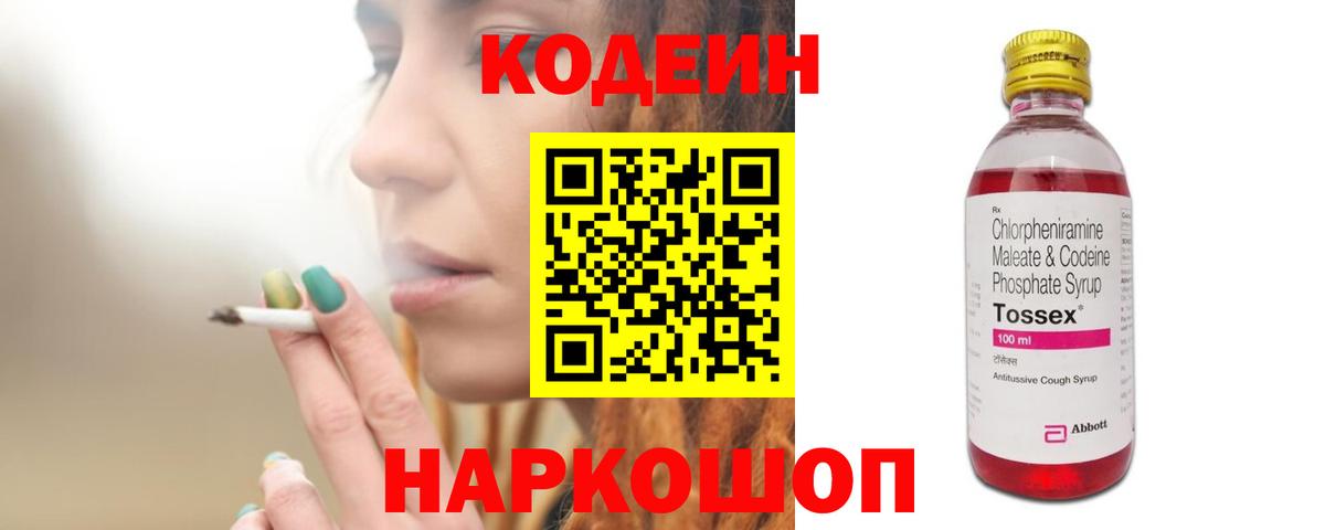Codein Purple Drank Избербаш