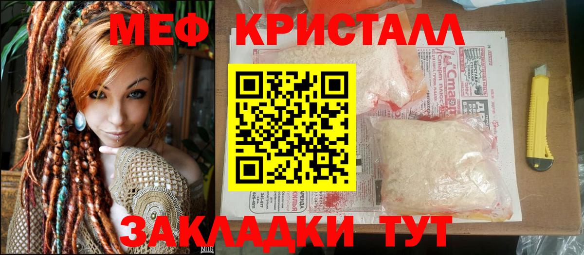 Меф мяу мяу кристаллы Избербаш