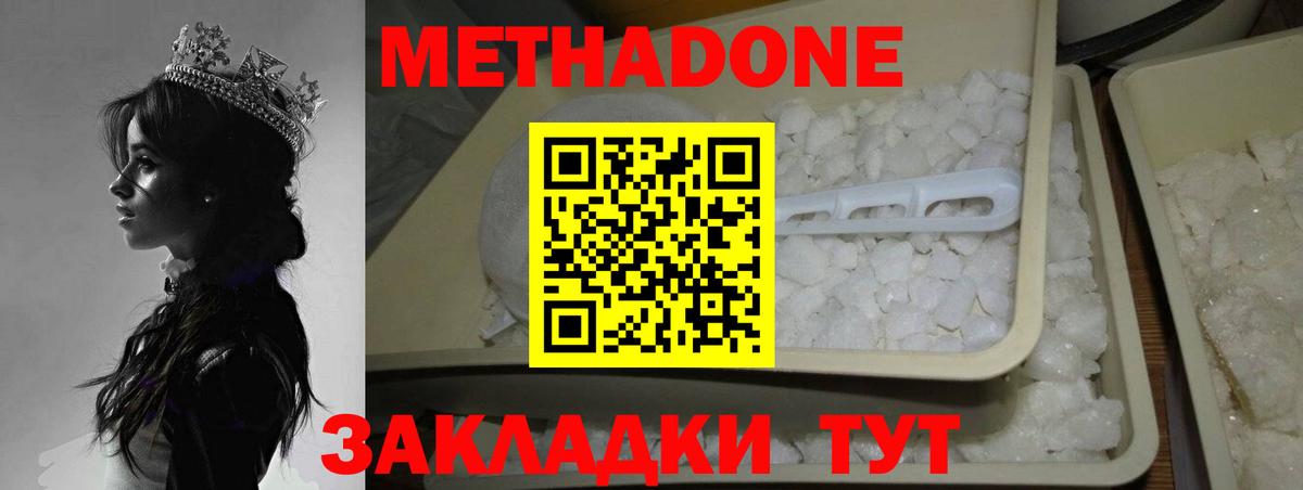 Метадон белоснежный  Метадон methadone  блэк спрут онион  Вход с VPN  Избербаш 